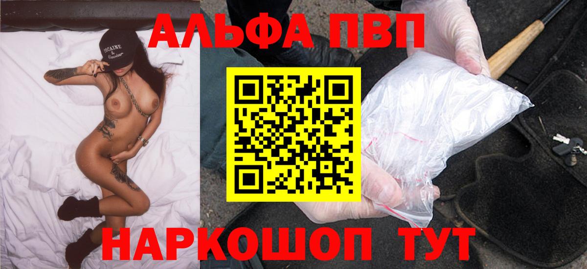 APVP  A-PVP кристаллы  Alpha-PVP VHQ  Alpha PVP VHQ  Вход с VPN  Славгород 