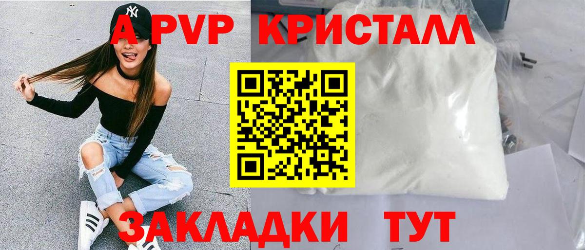 A-PVP Crystall Славгород
