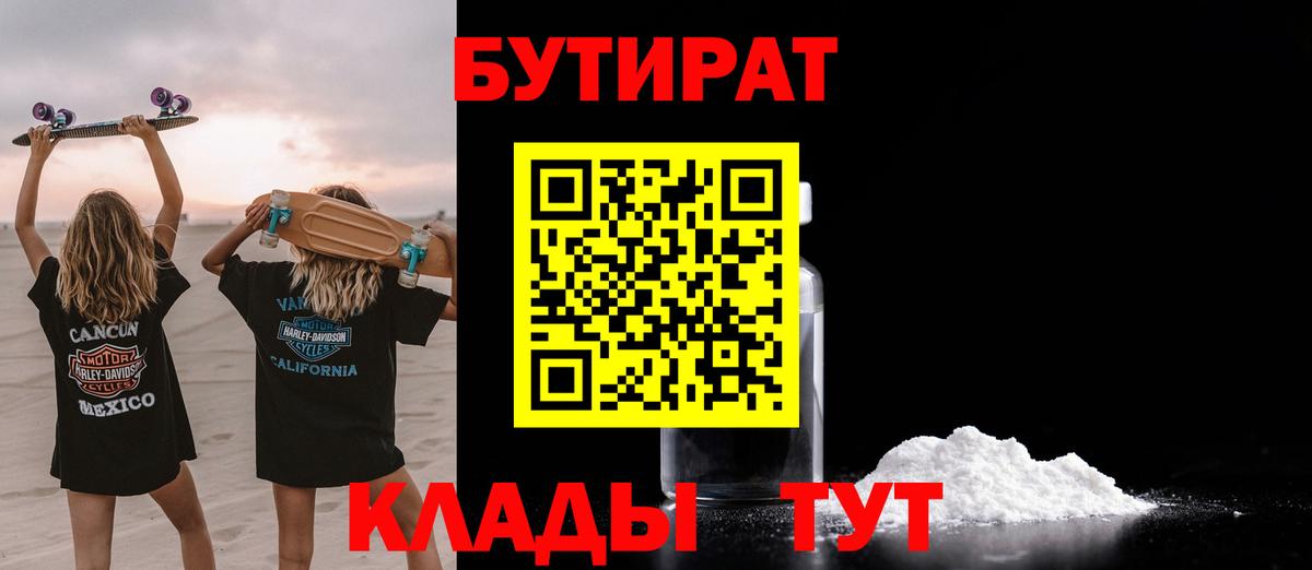 Славгород  Бутират оксана  БУТИРАТ  Вход с VPN 