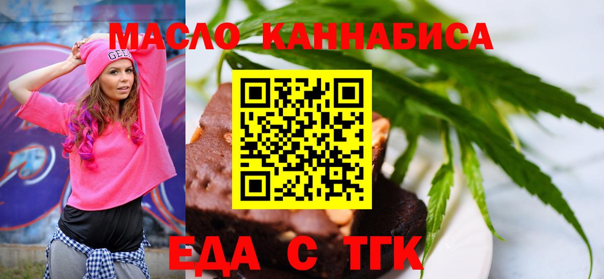 Еда ТГК марихуана Славгород