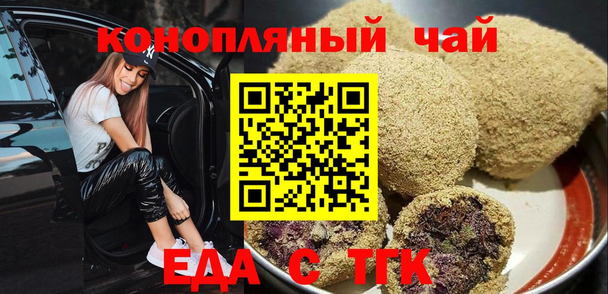 Печенье с ТГК марихуана  Вход с VPN  Славгород 