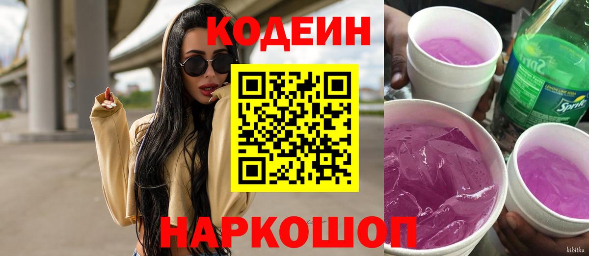 Codein Purple Drank Славгород