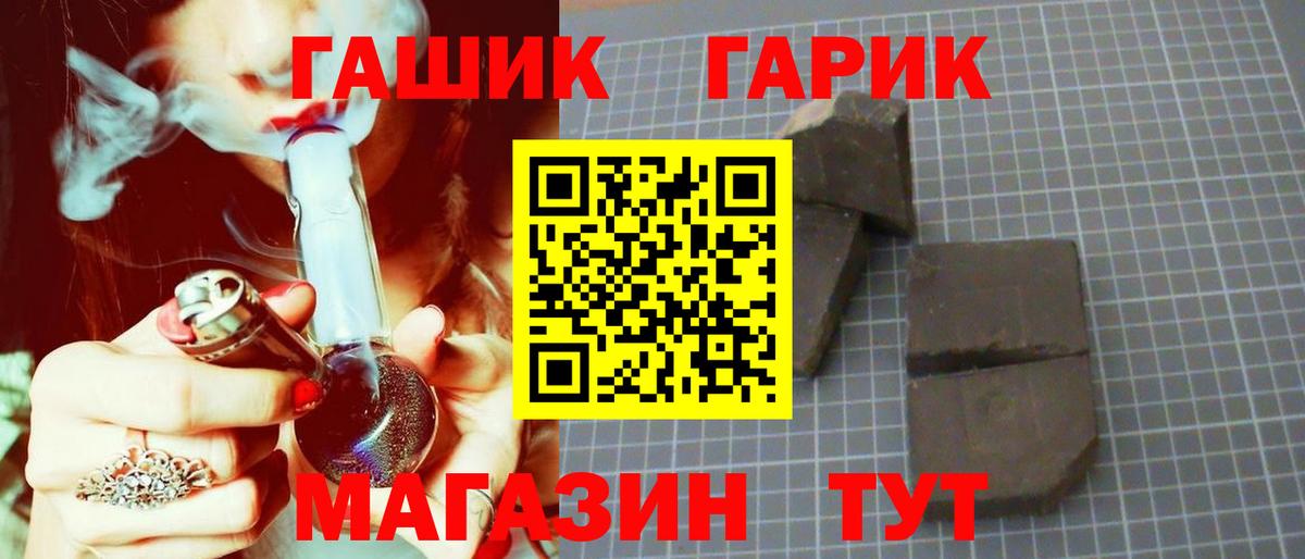 ГАШИШ гашик Славгород