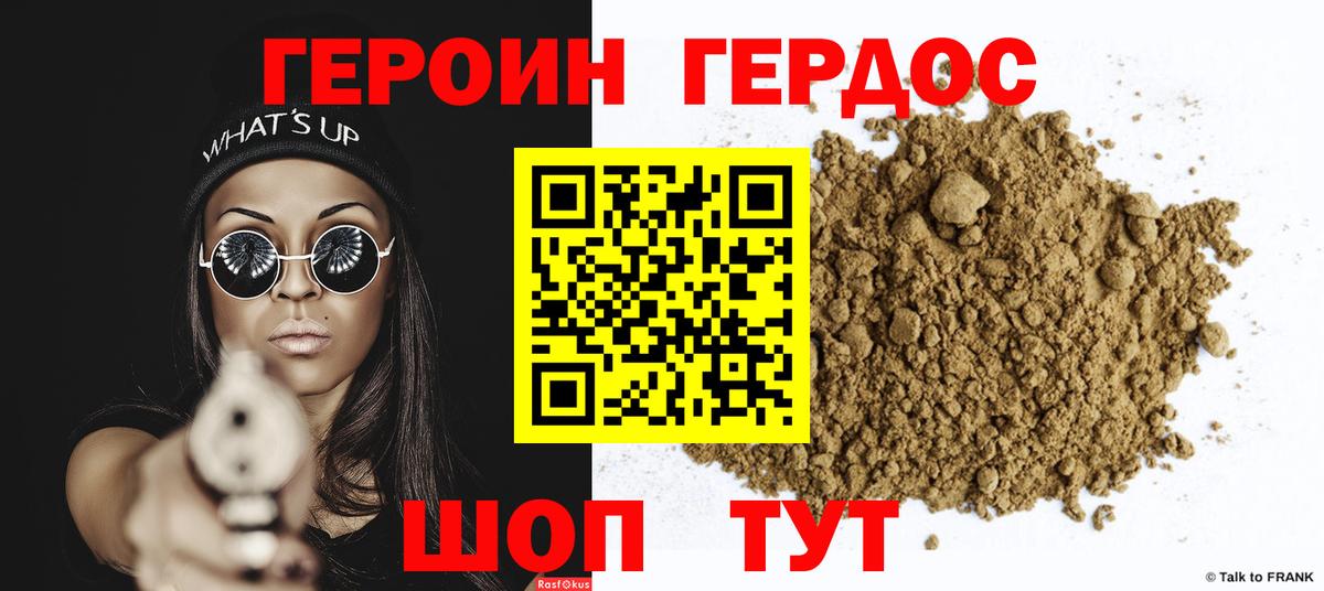 Славгород  Героин хмурый  Вход с VPN 