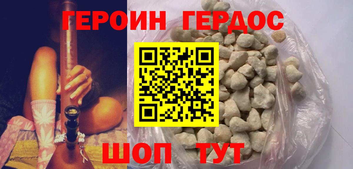 Героин белый Славгород