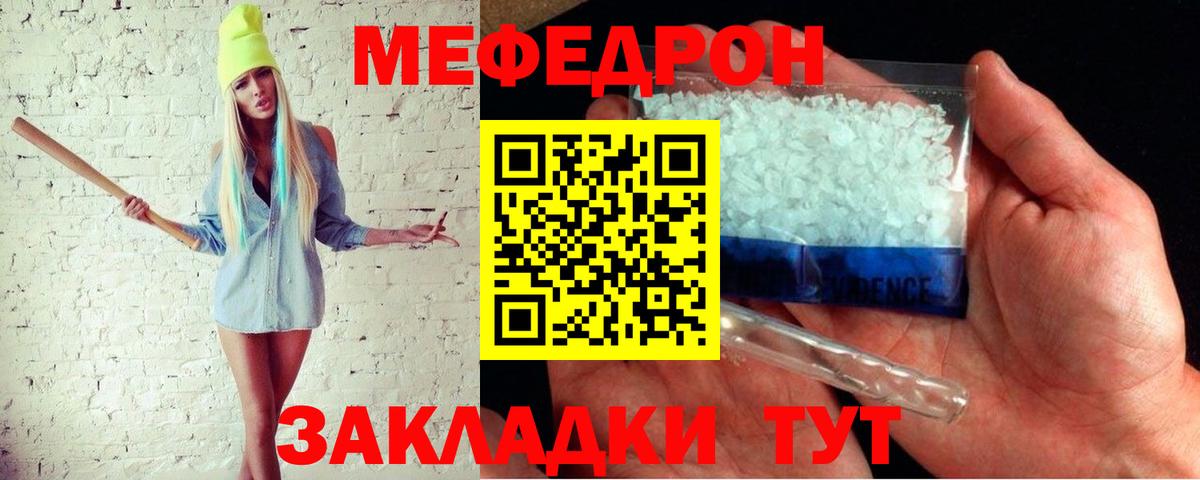МЯУ-МЯУ  Вход с VPN  Славгород  Мефедрон VHQ  Мефедрон мука  Меф 