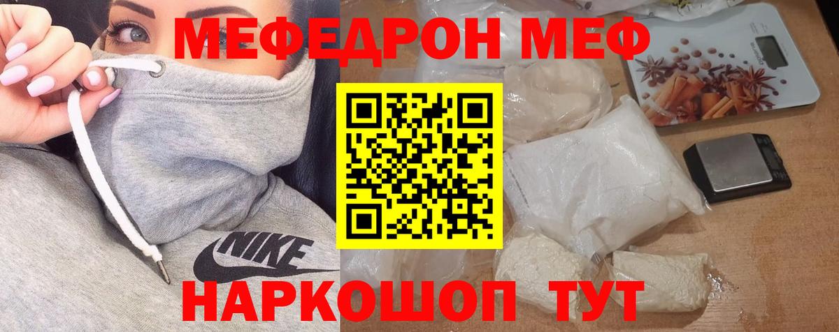Мефедрон  Славгород
