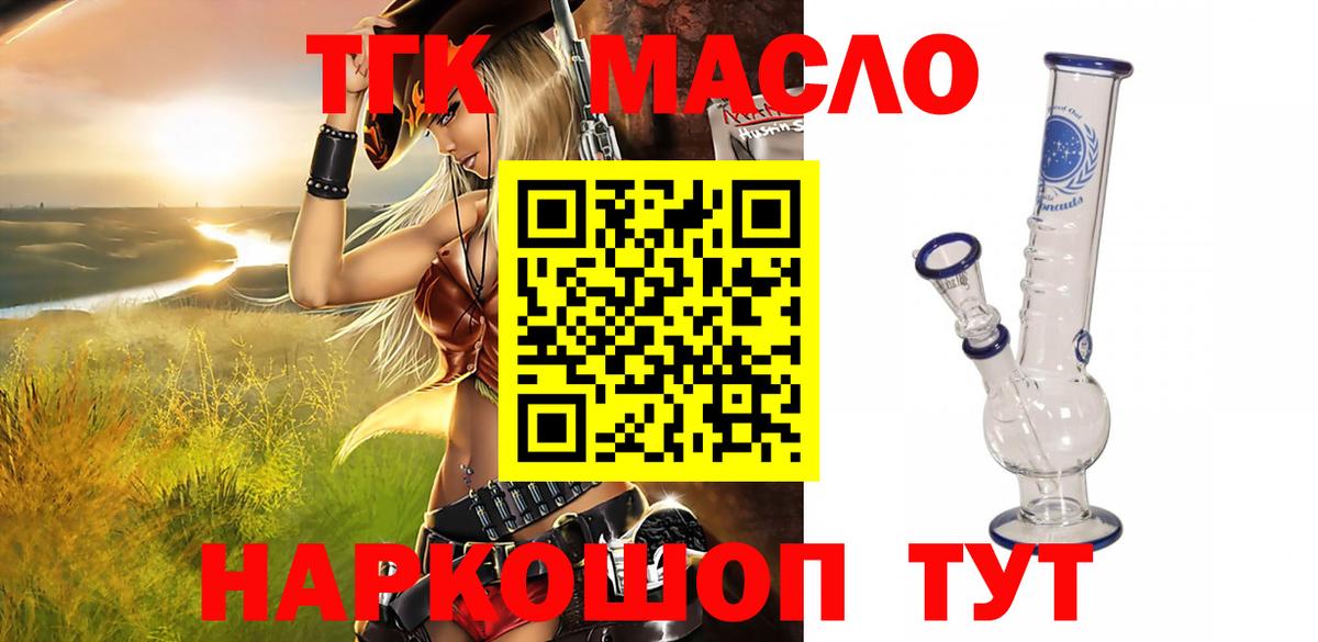 ТГК Wax  Дистиллят ТГК Wax  Вход с VPN  купить  сайты  Славгород 